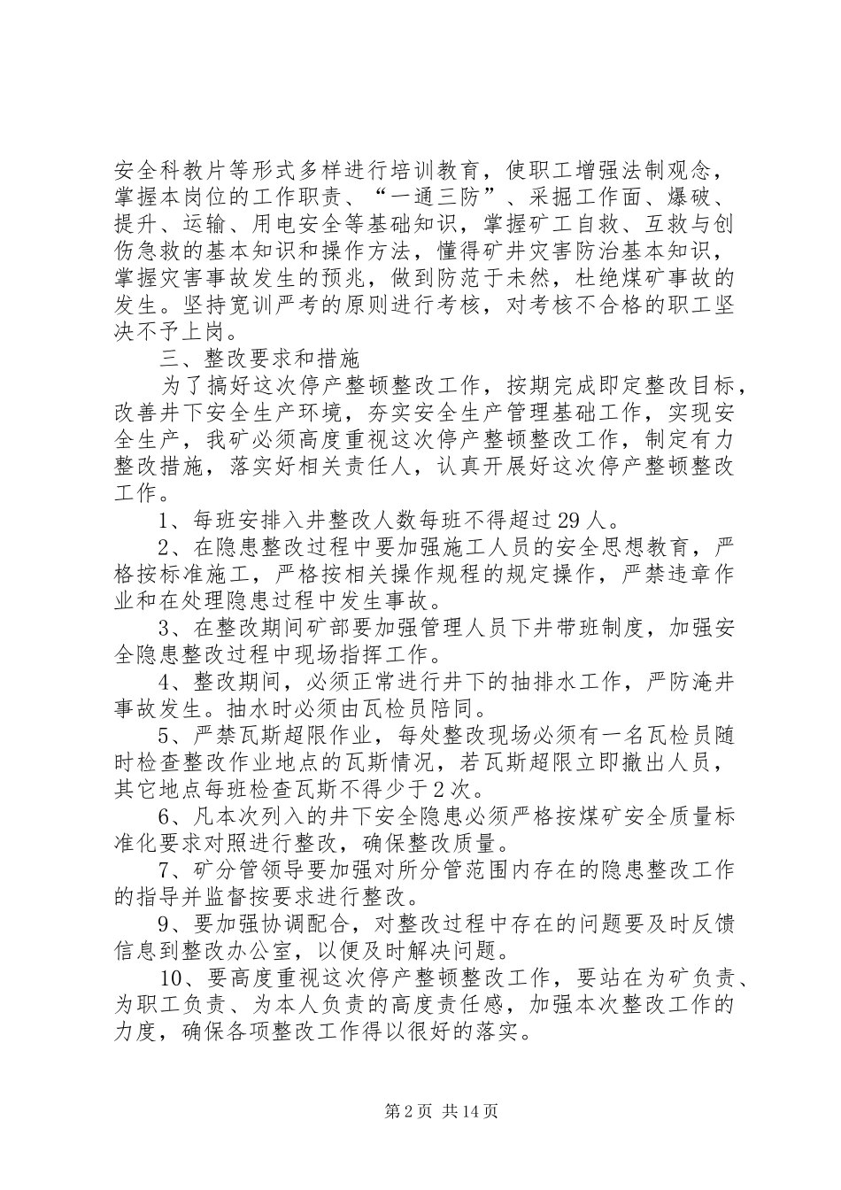 煤矿特别防护期停产整改工作方案20XX年_第2页