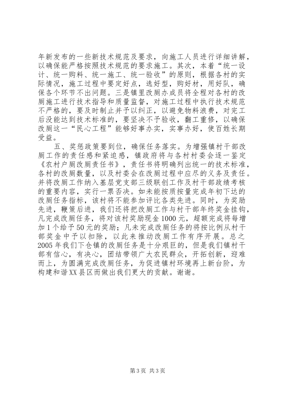镇党委书记在全县农村改厕工作动员大会上的典型发言稿学习心得_第3页