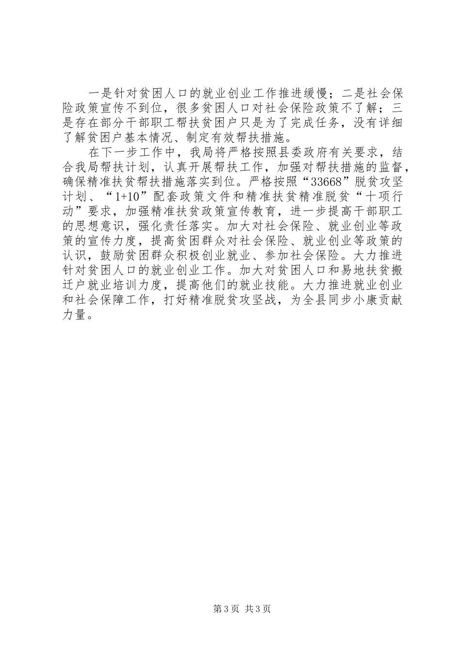 脱贫攻坚工作半年总结_第3页