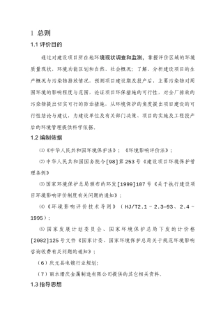 金属表面处理及钢丝篮生产项目环境影响报告书