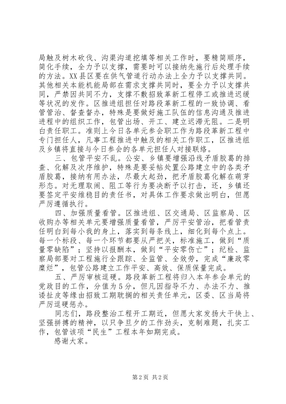 改造工程开建动员会领导发言_第2页