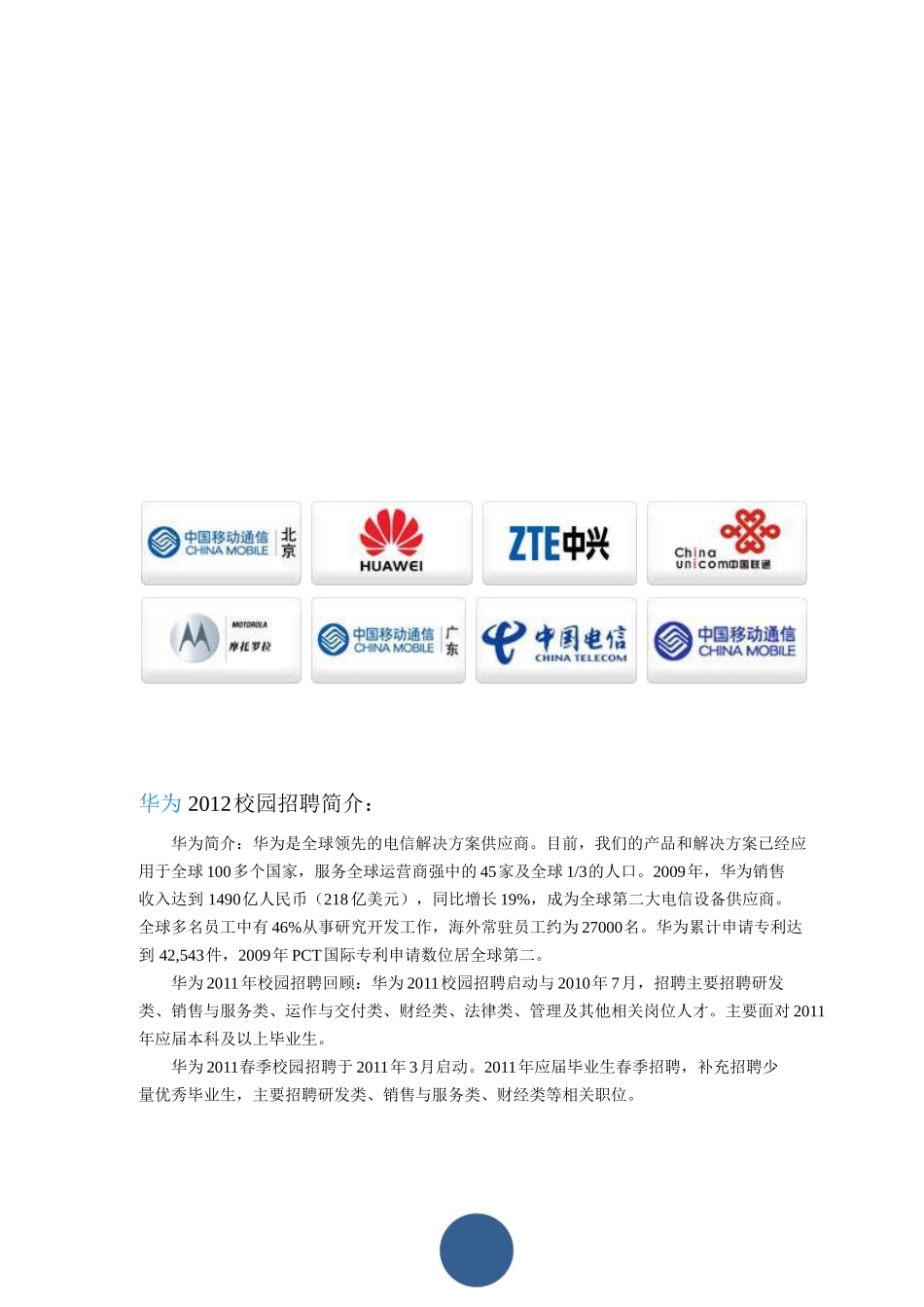 华为XXXX最新校园招聘策划案例_第2页