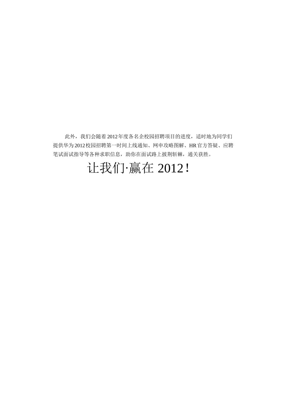 华为XXXX最新校园招聘策划案例_第3页