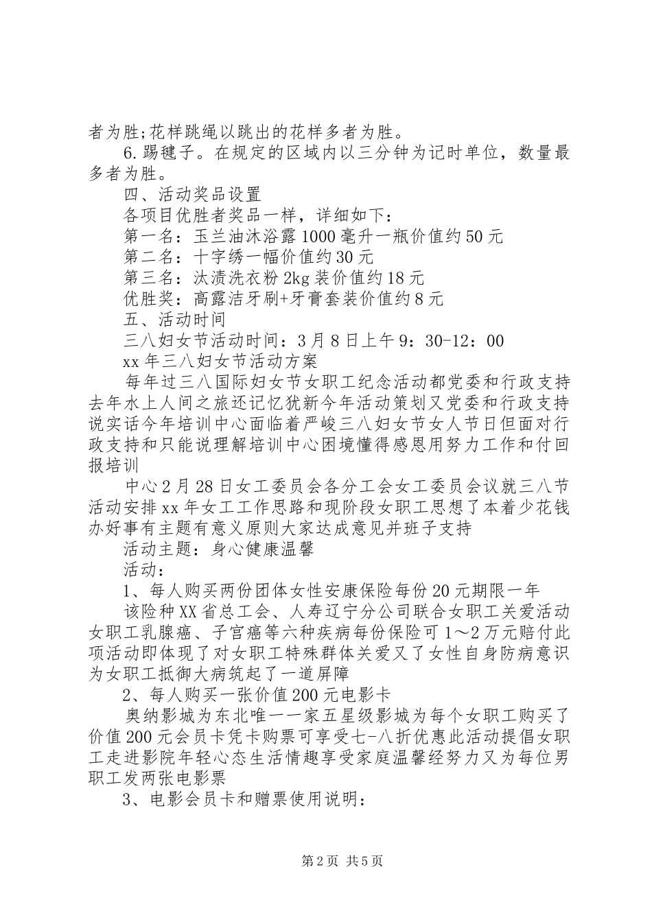 三八节活动方案范文6篇_第2页