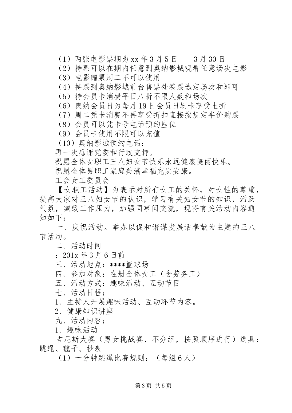 三八节活动方案范文6篇_第3页