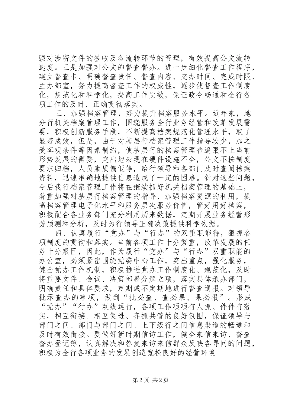 银行办公室建设经验总结材料_第2页