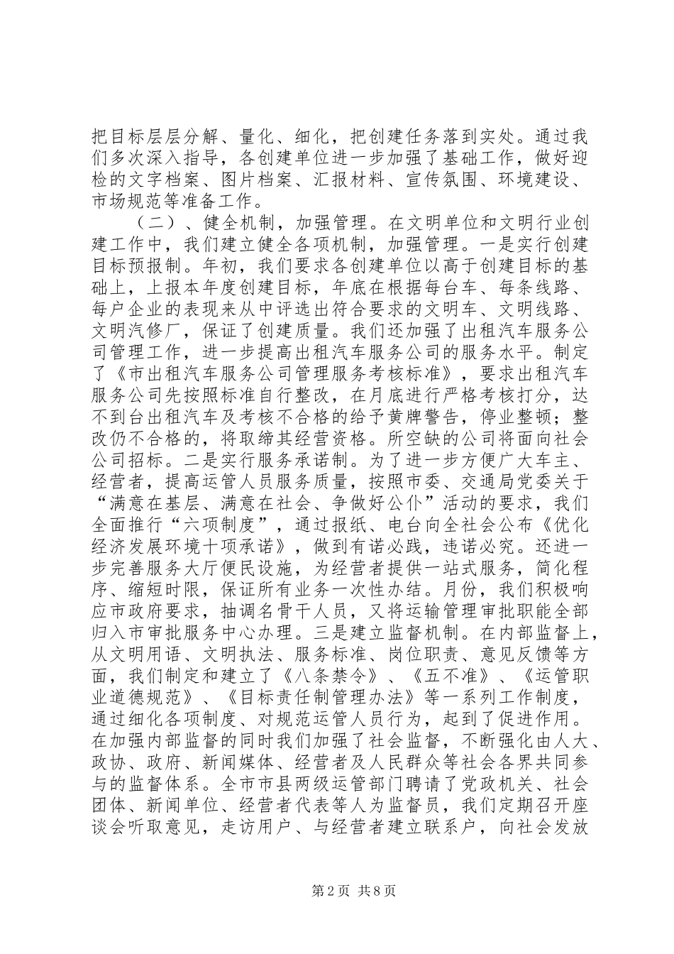 运管处年文明单位、文明行业创建工作总结_第2页