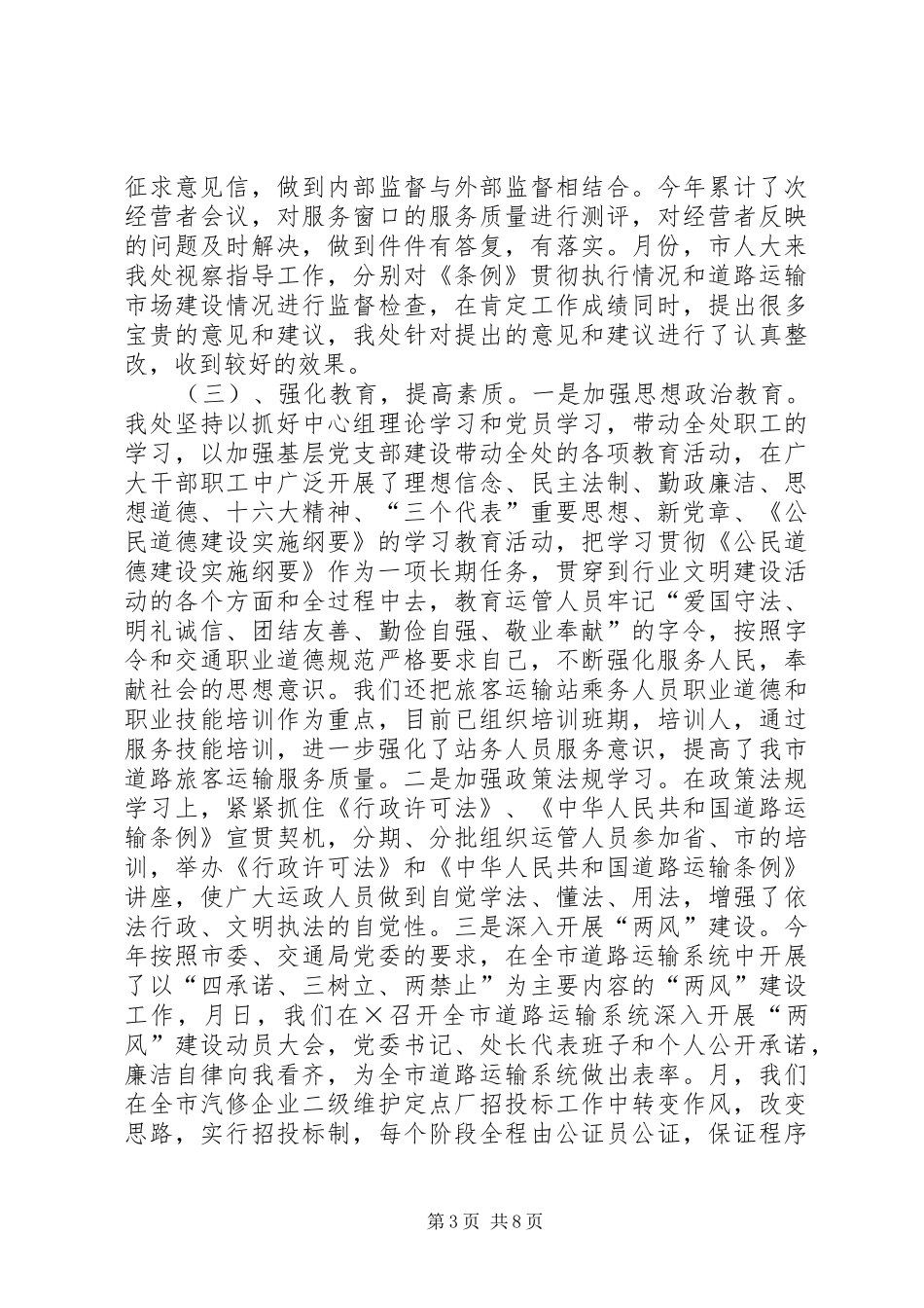 运管处年文明单位、文明行业创建工作总结_第3页