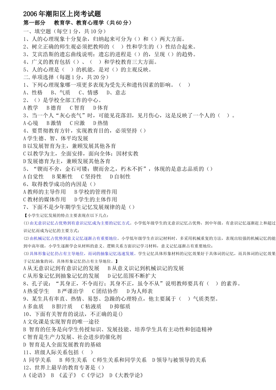 教师上岗考试历年真题及答案_第1页