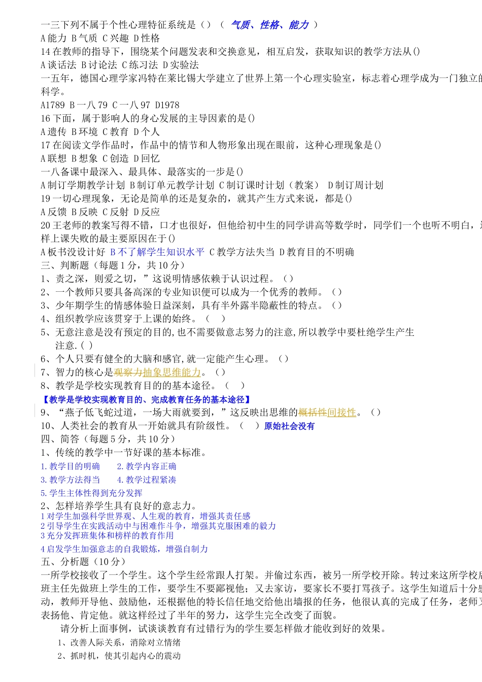 教师上岗考试历年真题及答案_第2页
