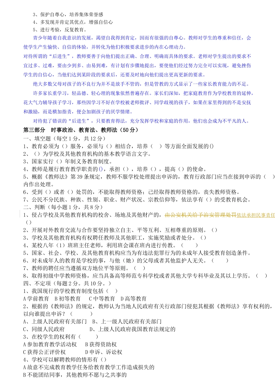 教师上岗考试历年真题及答案_第3页