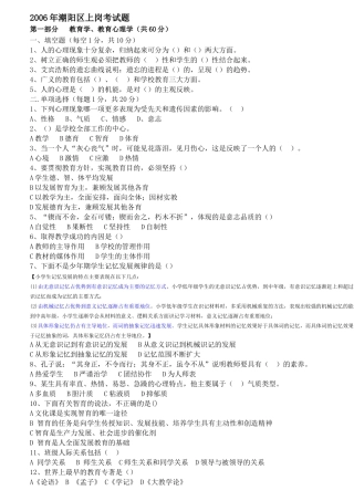 教师上岗考试历年真题及答案