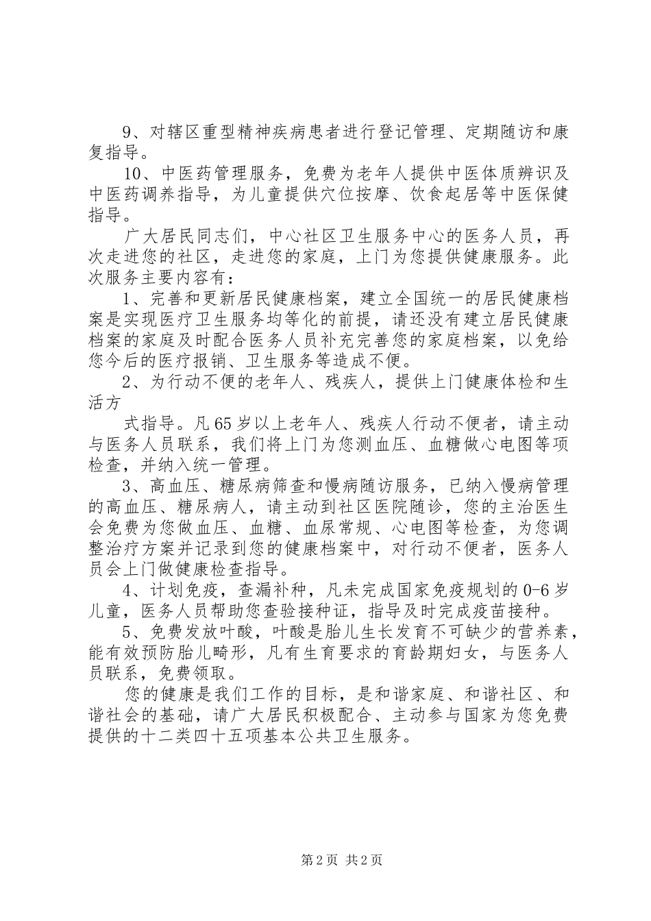 新社区宣传演讲稿_第2页