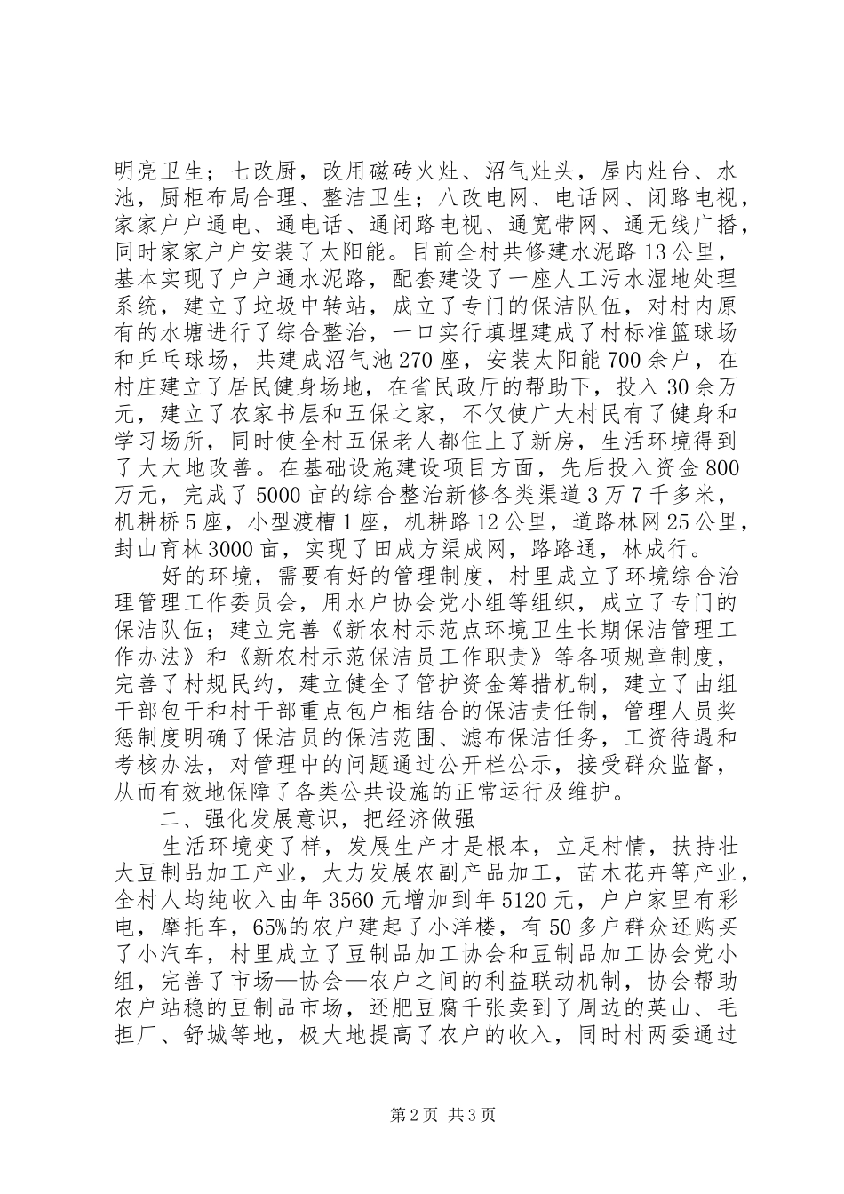 镇生态新农村建设年终小结_第2页