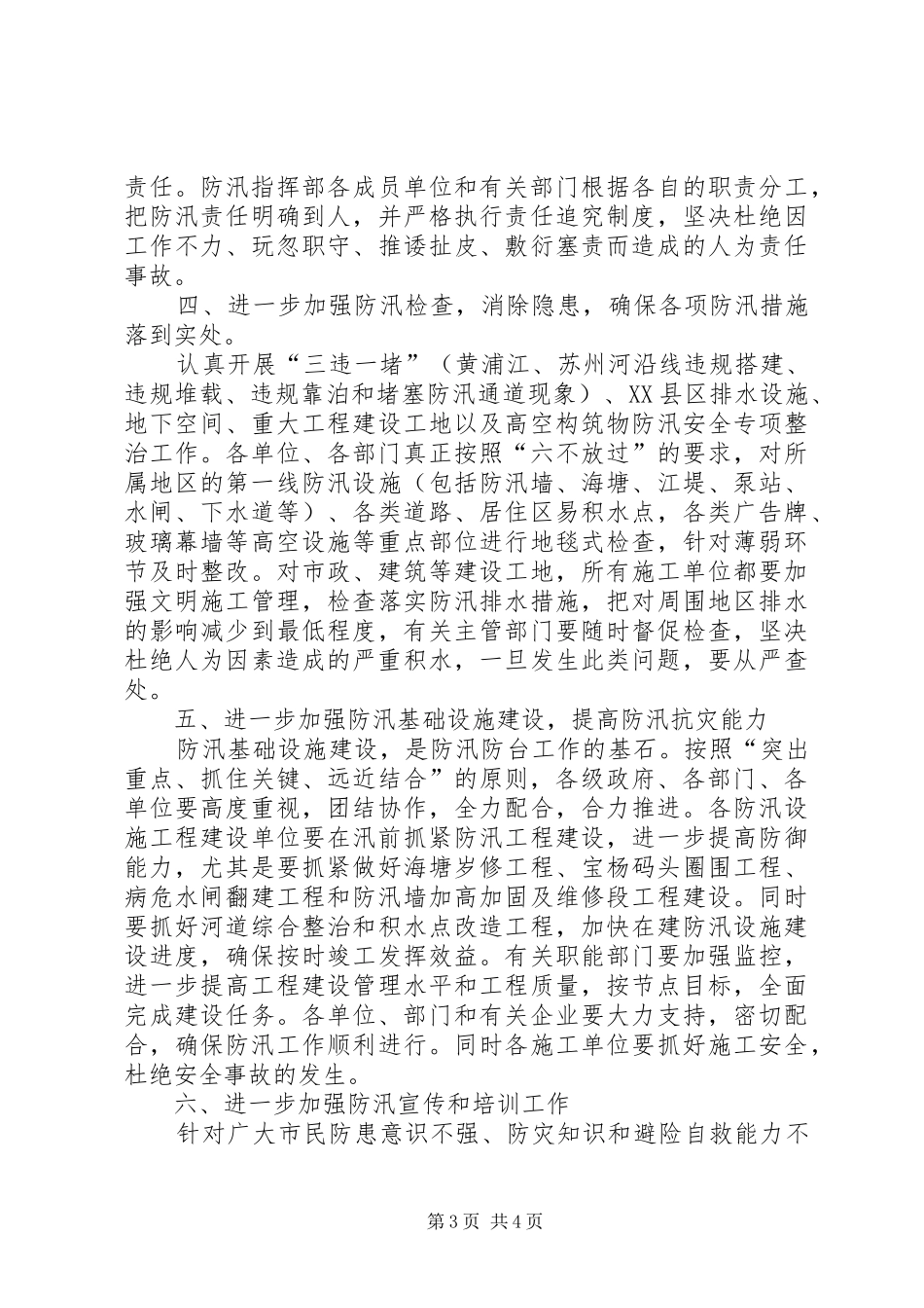 区县防汛防台工作方案_第3页