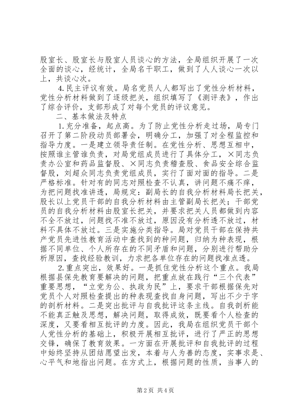 药监局保先教育第二阶段工作总结_第2页