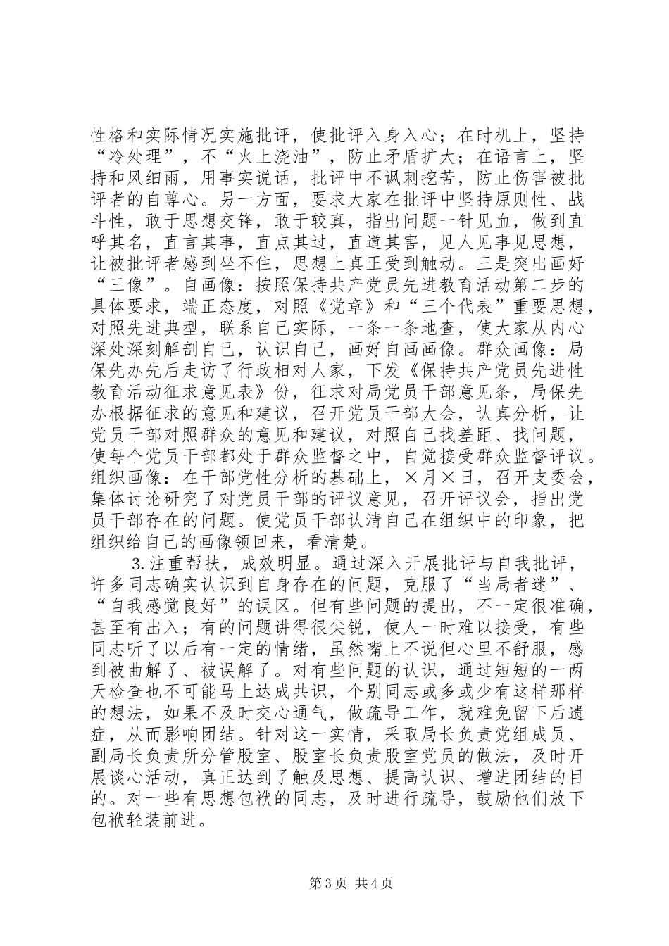 药监局保先教育第二阶段工作总结_第3页
