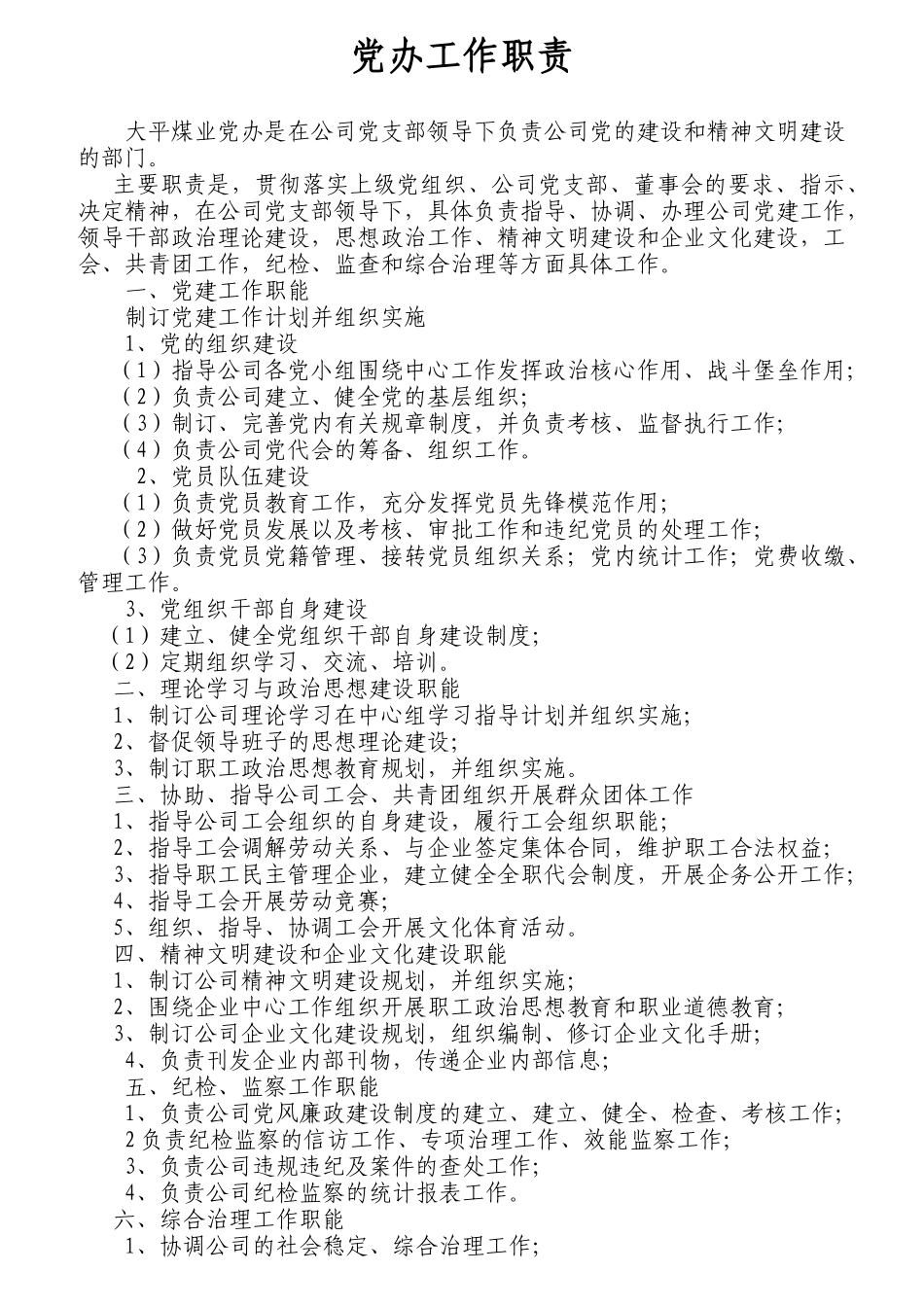 各部门工作职责_第1页