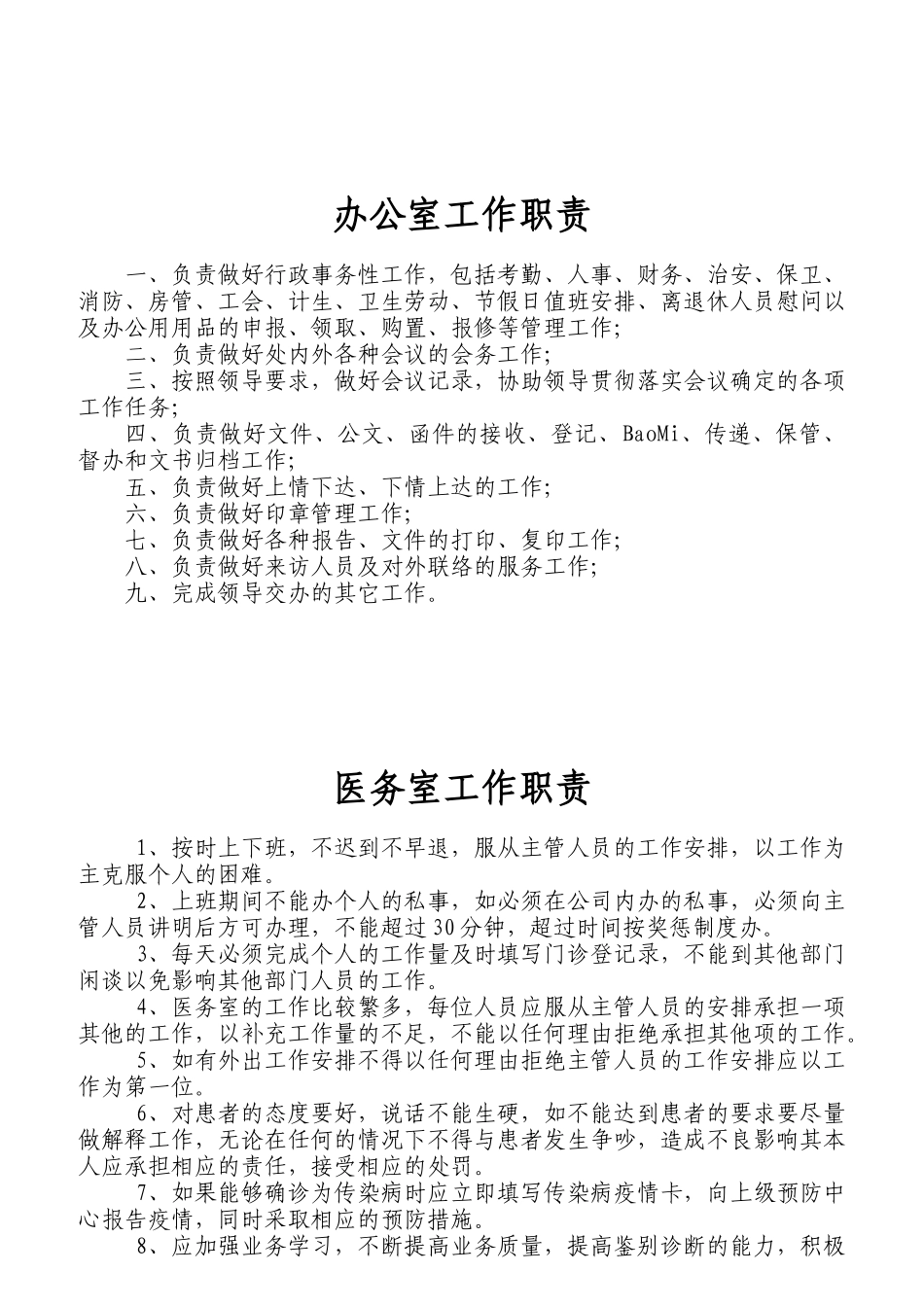 各部门工作职责_第3页