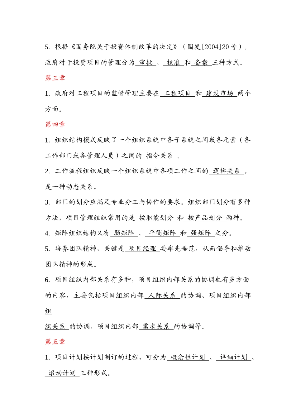 建设项目管理作业答案_第2页