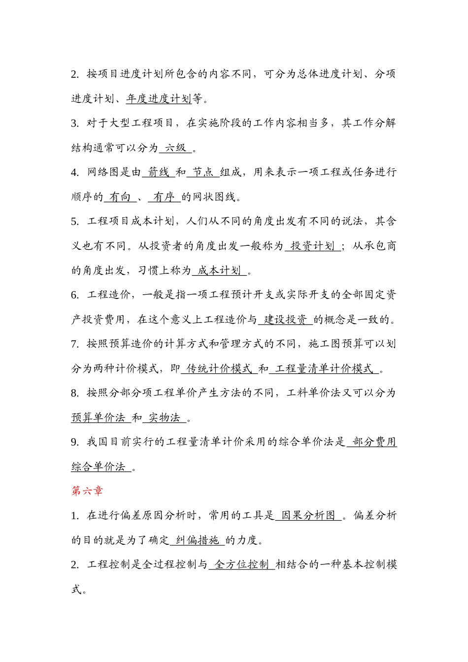 建设项目管理作业答案_第3页