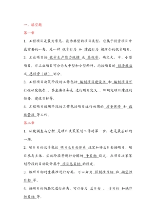 建设项目管理作业答案