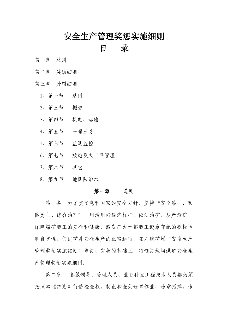 某煤矿安全生产管理奖惩实施细则_第2页