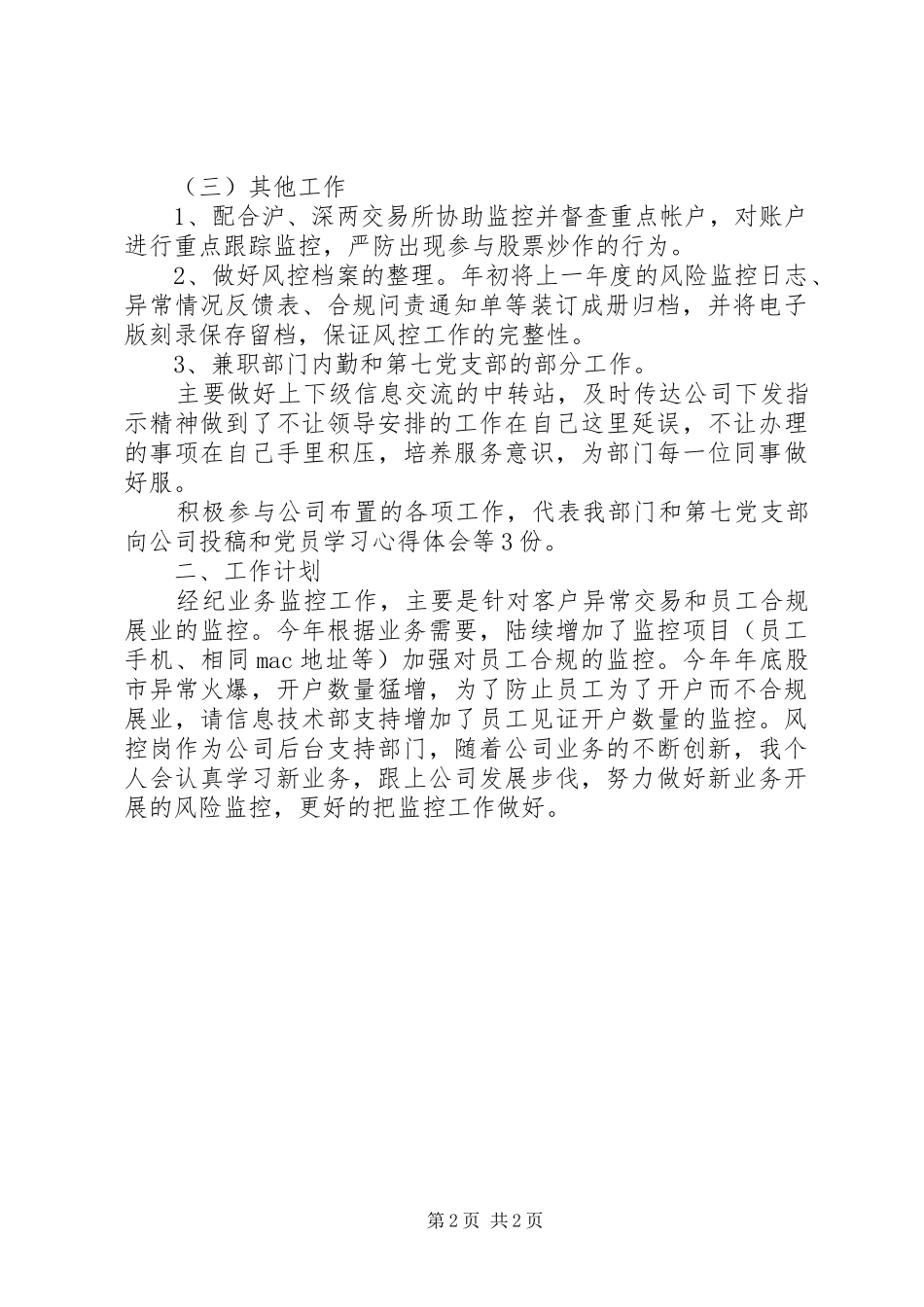 证券公司合规部20XX年工作总结_第2页