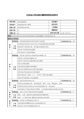 化妆品公司翻译岗岗位说明书