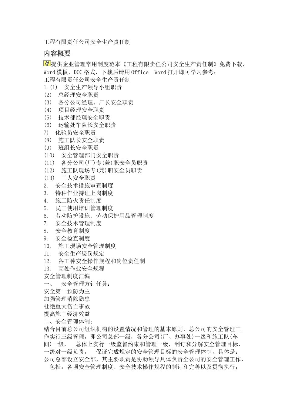 工程有限责任公司安全生产责任制_第1页