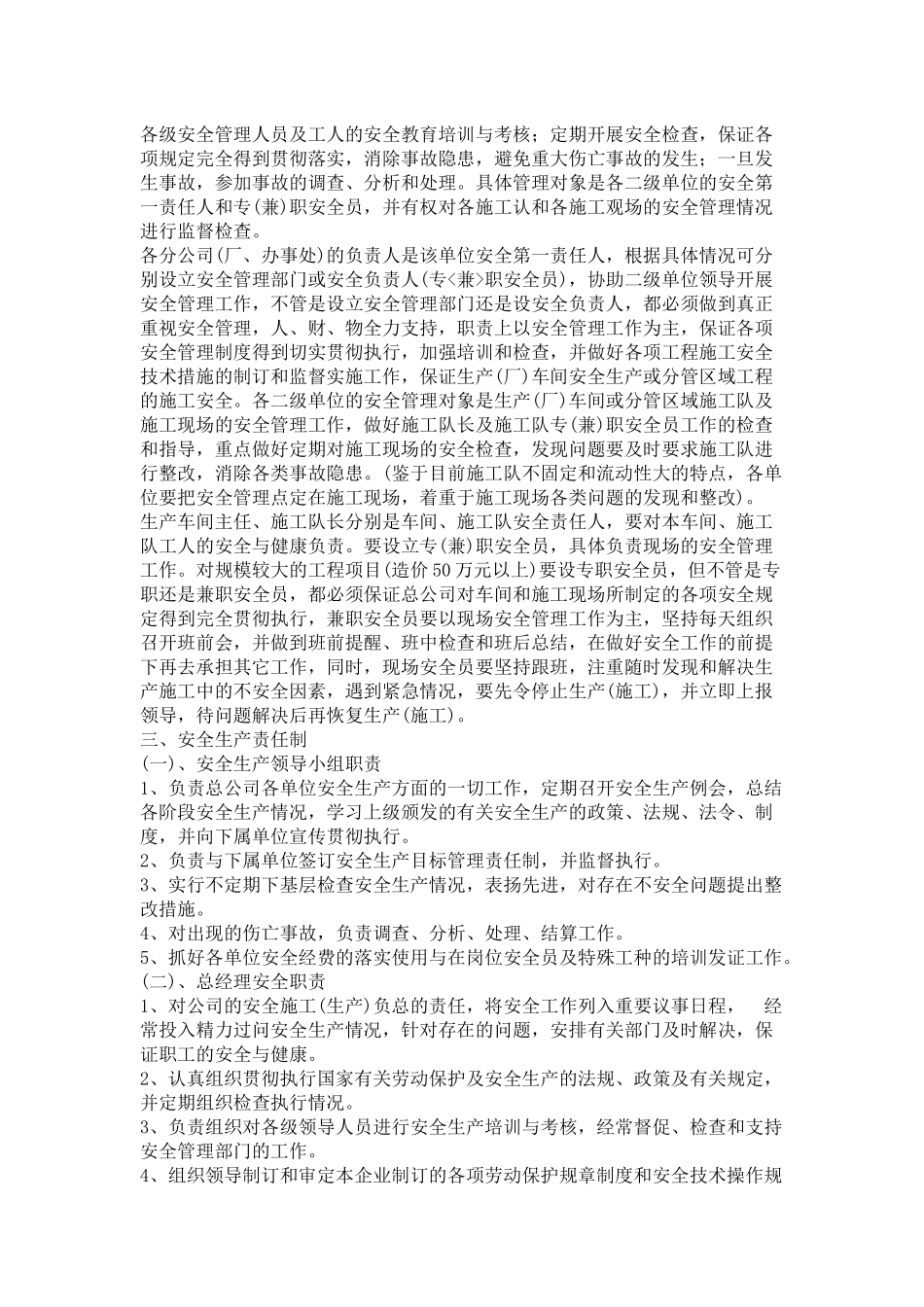 工程有限责任公司安全生产责任制_第2页