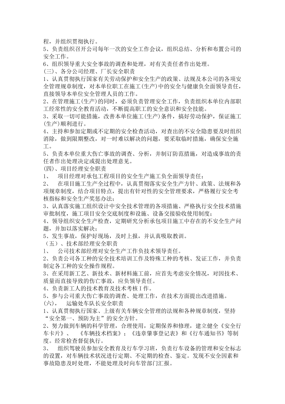工程有限责任公司安全生产责任制_第3页