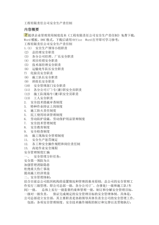 工程有限责任公司安全生产责任制
