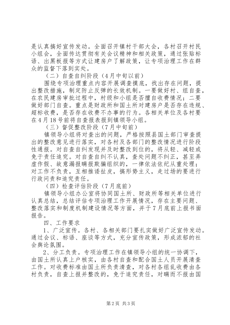 农民建房收费治理方案_第2页