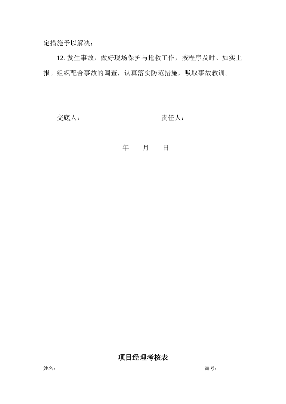 项目安全生产责任制(0731)_第2页