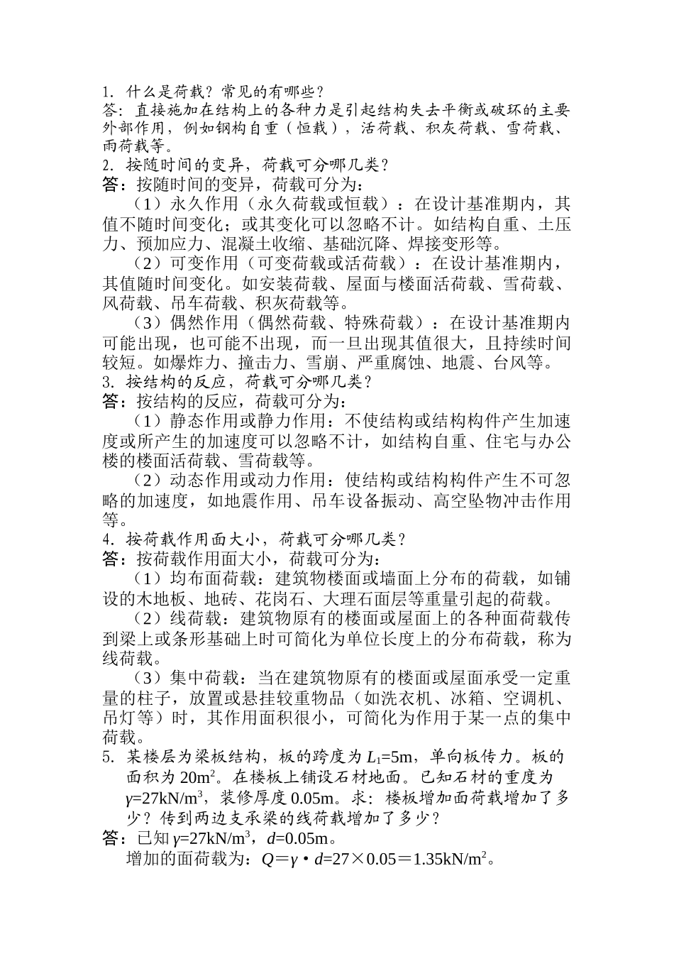 建筑工程技术8999361258_第1页