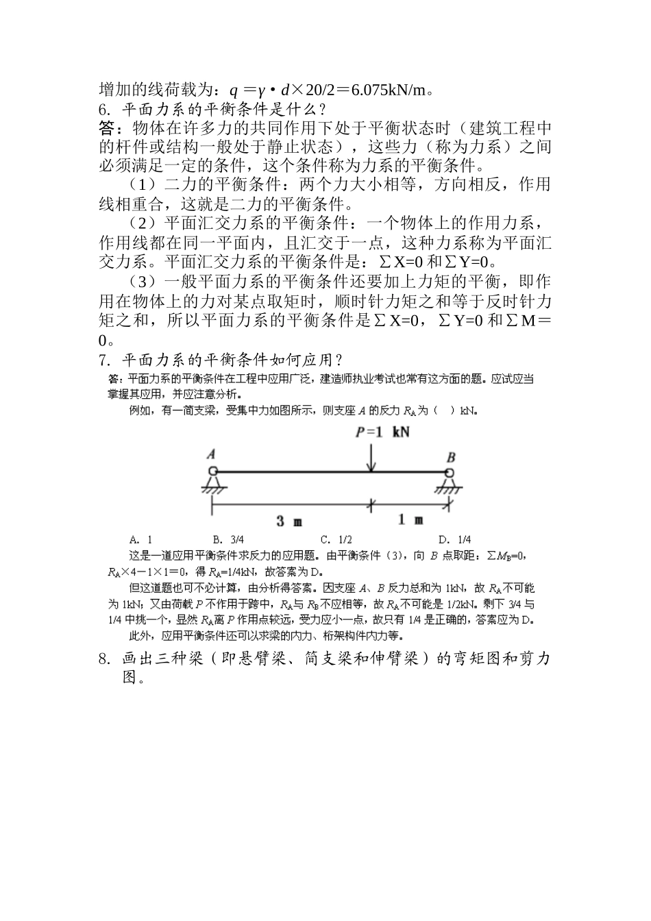建筑工程技术8999361258_第2页