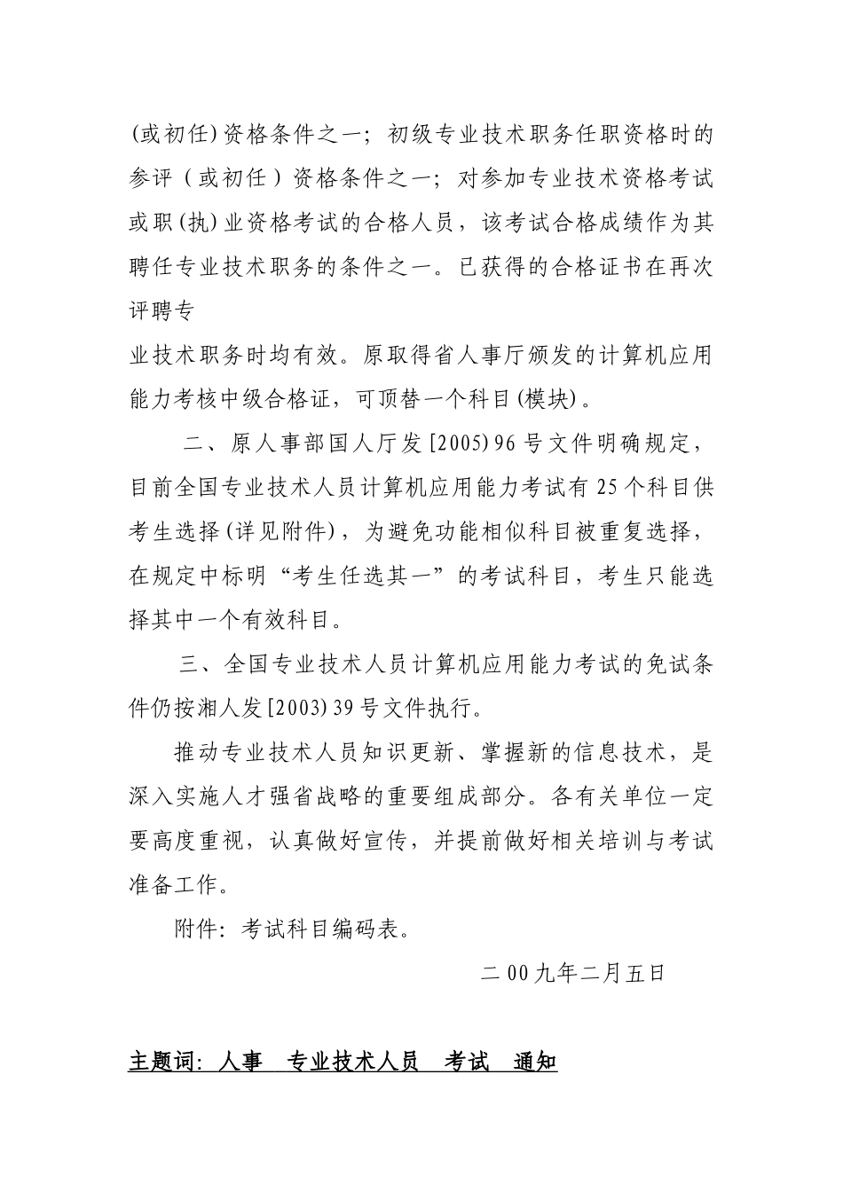 湖南省人事厅文件_第2页