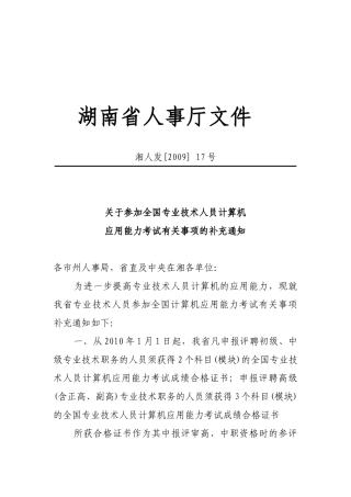 湖南省人事厅文件