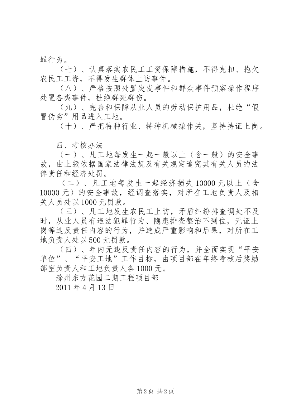 项目部社会治安综合治理工作总结大全_第2页