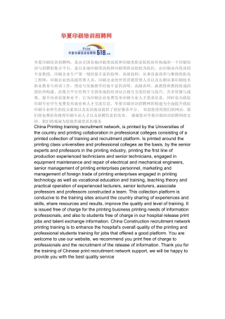华夏印刷培训招聘网