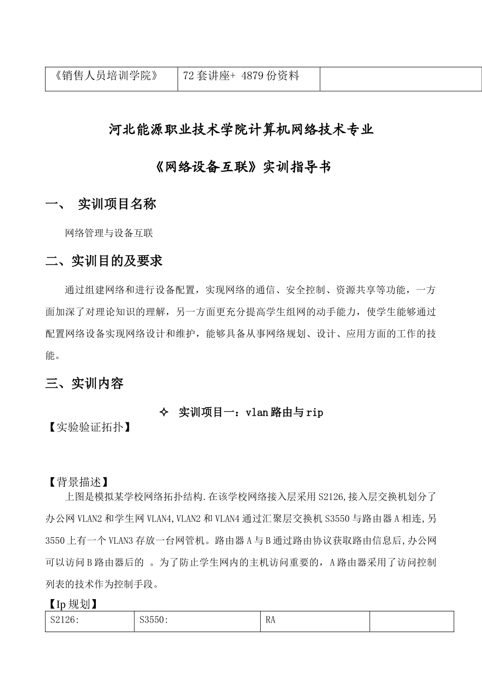 《网络设备互联》实训指导书_第2页