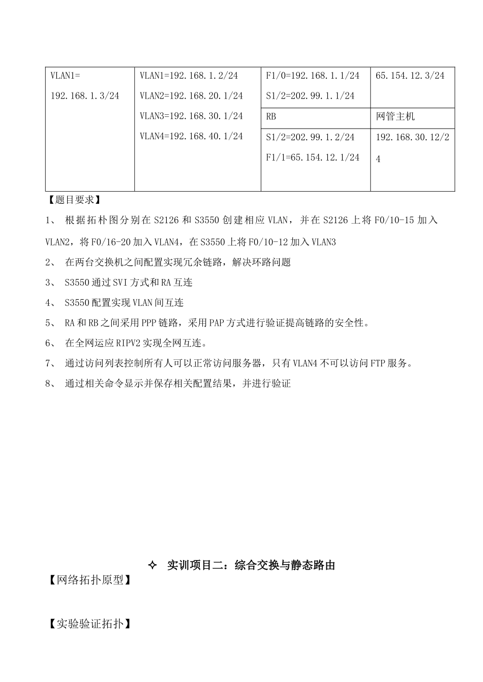 《网络设备互联》实训指导书_第3页