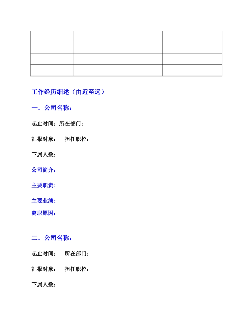 简历模板0113_第3页