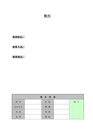 简历模板0113