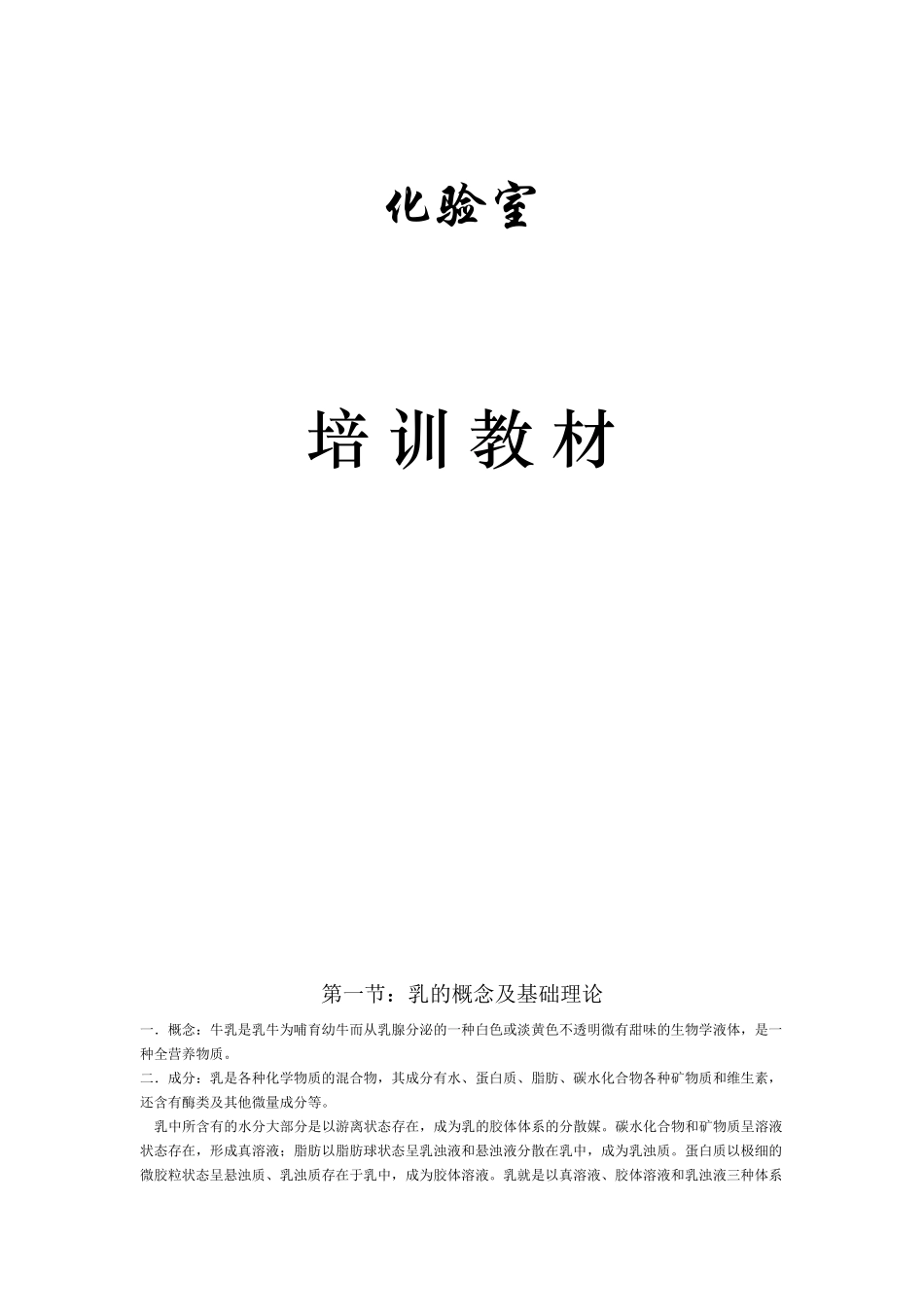 化验培训资料_第1页