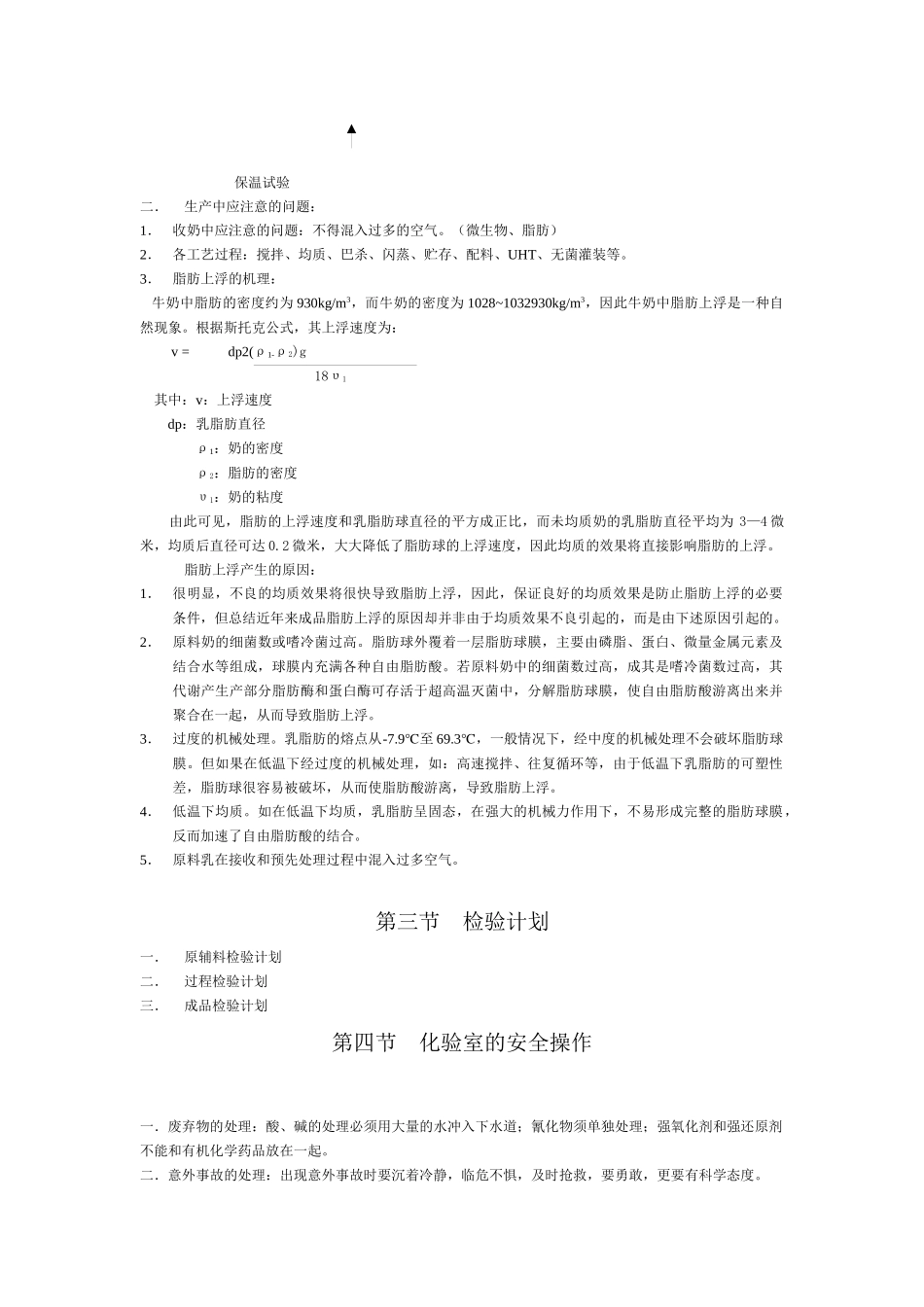 化验培训资料_第3页