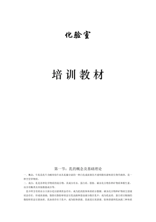 化验培训资料