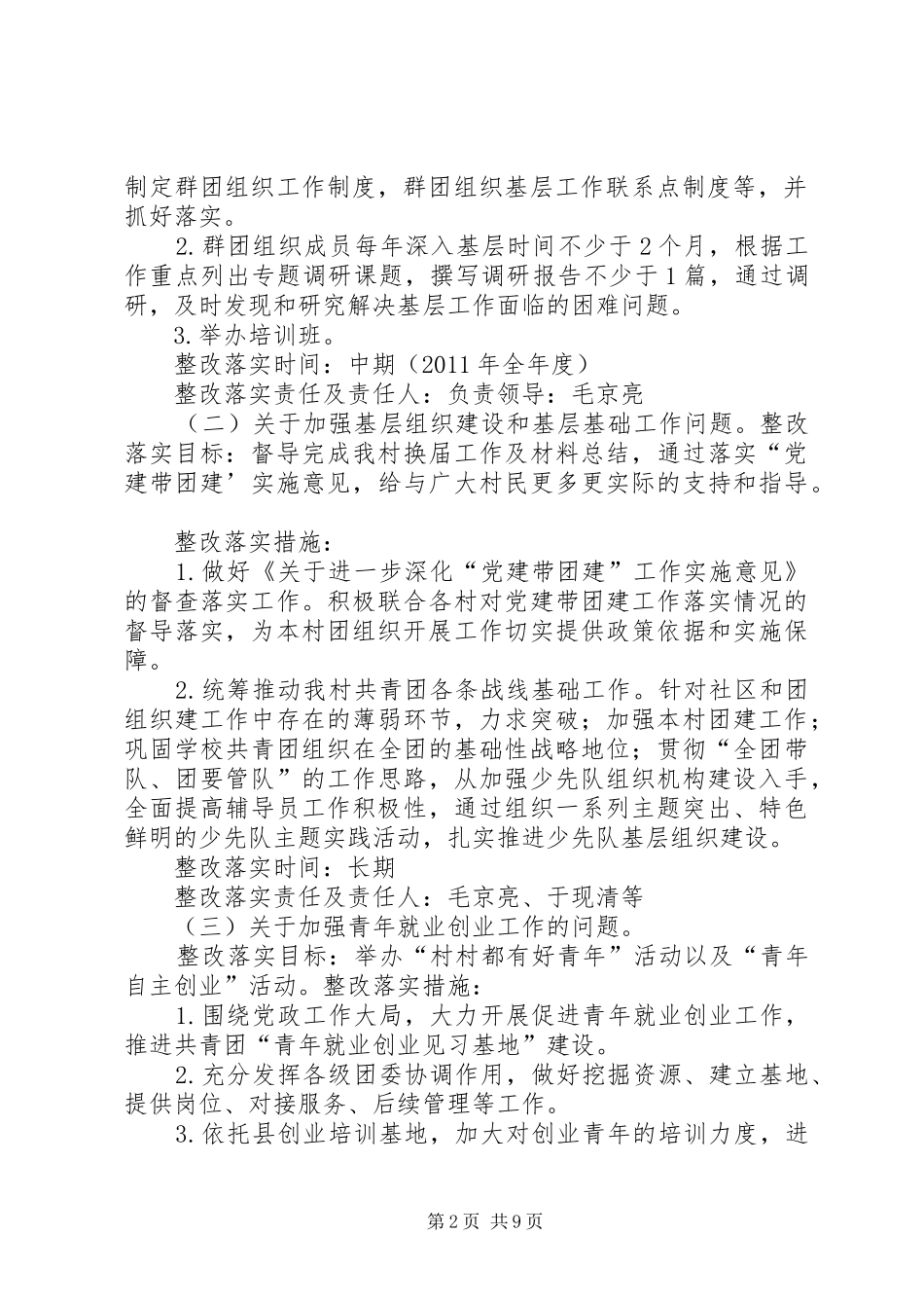 群团组织整改落实方案_第2页