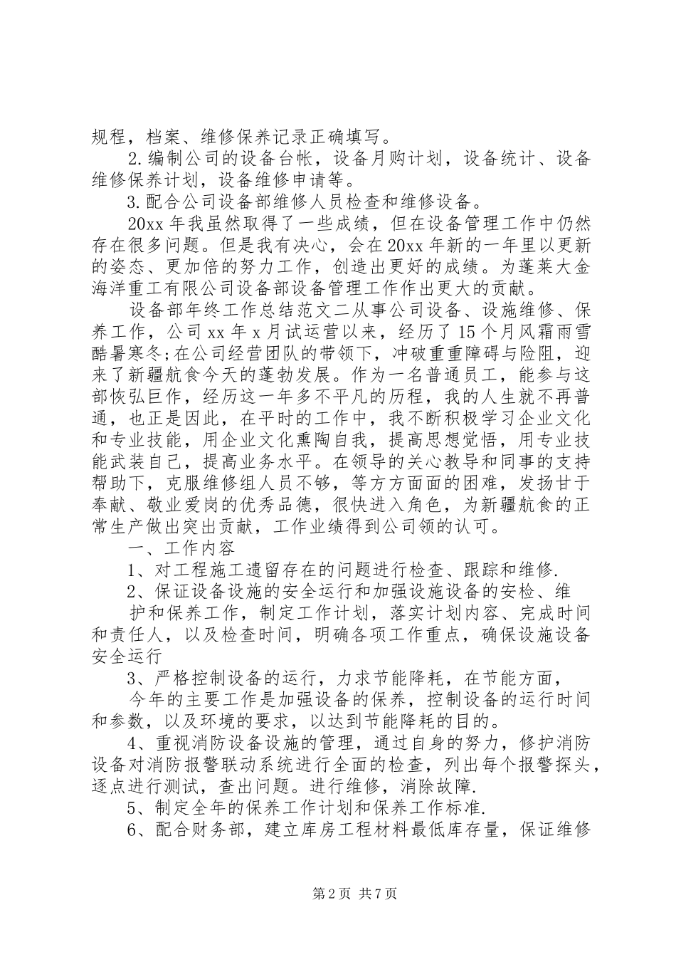 设备部年终工作总结报告_第2页